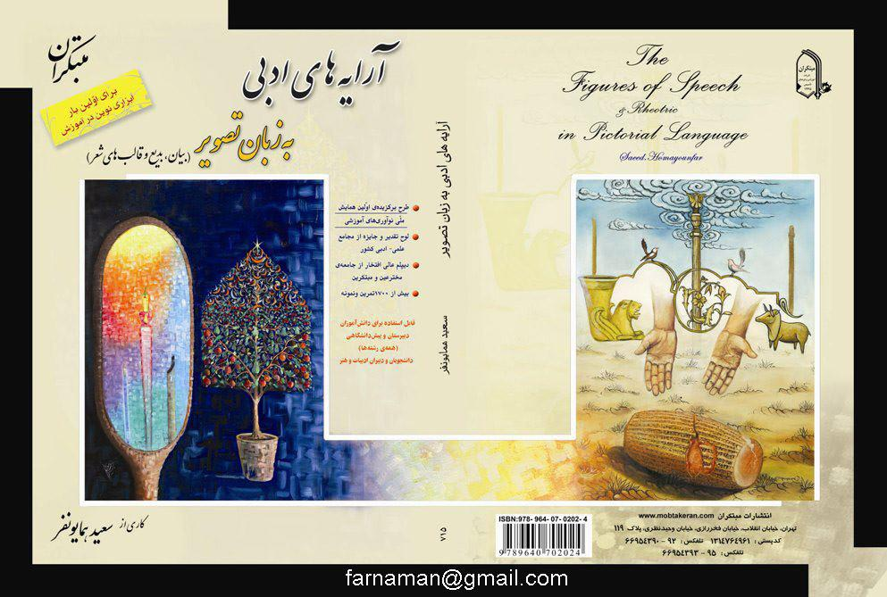 سعید همایونفرد